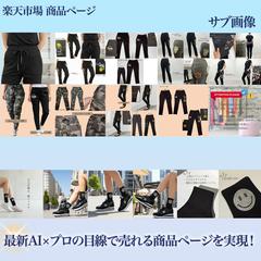 最新AIを使用した商品画像