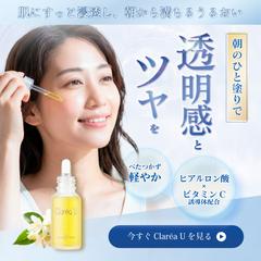 美容液バナー