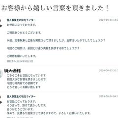 個人事業主向け61万PVブログで広告露出強化します！の反響