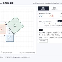中3数学「三平方の定理」（制作見本）