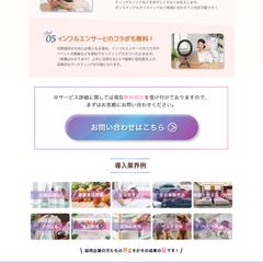 「オーダーメイド型SNS運用代行サービス」PC版LP