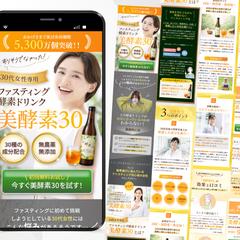 30代女性専用酵素ドリンク「美酵素30」LP