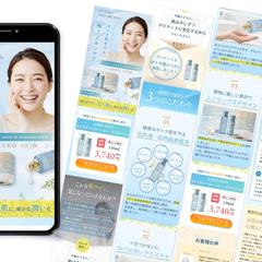 新規スキンケアブランドのLPデザイン