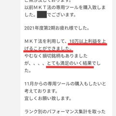 独自の株式投資法のご購入者様による実践結果報告①