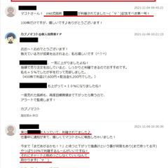 独自の株式投資法のご購入者様による実践結果報告②