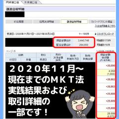 独自の株式投資法の実践結果および取引詳細（一部）