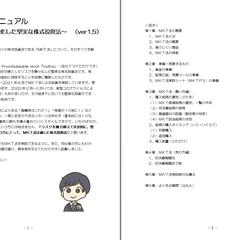 独自の株式投資法のマニュアル