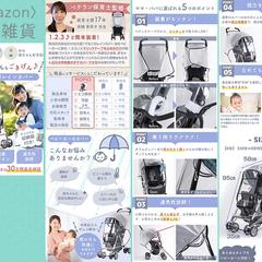 ベビーカーカバーのAmazon用LP