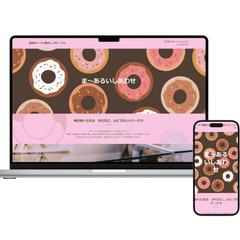 ドーナツショップのWEBサイト作成