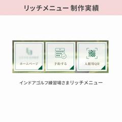 リッチメニュー