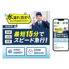 水道工事会社の架空バナーを制作しました。