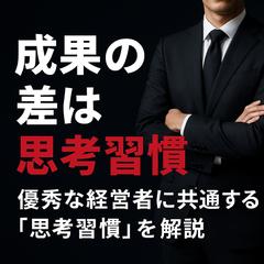 経営者マインド