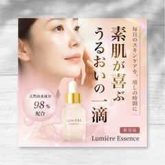 美容液「Lumière Essence」