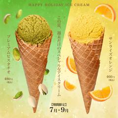 期間限定：アイスクリームPOP