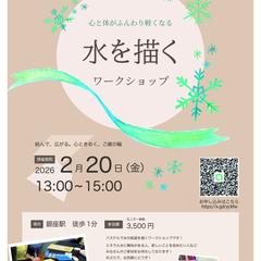 ワークショップ：チラシ
