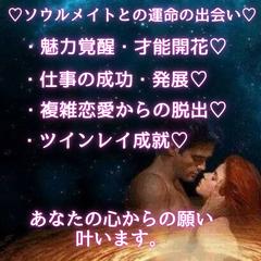 【超開運】あなた様の運をさらに高めていきます。