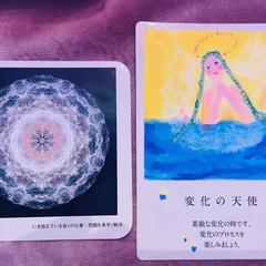 天使から、メッセージきてます。