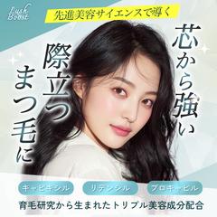 まつ毛美容液の広告バナー(自主制作)