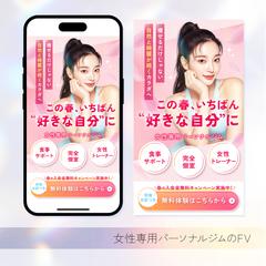 女性専用パーソナルジムのFV