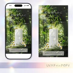 UVスティックのFV