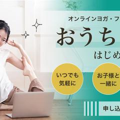 オンラインヨガのバナー制作