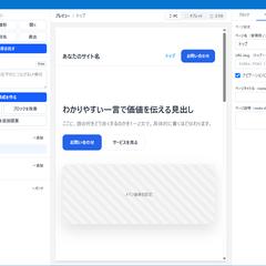 専門知識ゼロで作れるサイト制作アプリ「じぶんサイト」