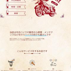 バイクショップのショップサイト