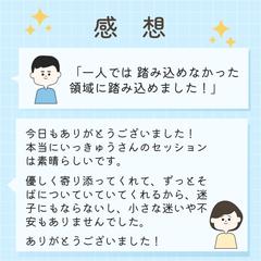いっきゅう　コーチングセッション