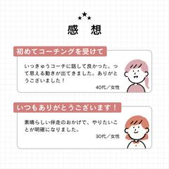 いっきゅう　コーチングセッション