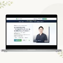整体院の集客LP制作