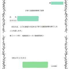 子育て支援員研修修了