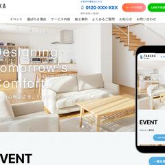 建設会社のWebサイト