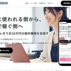 スタートアップ(AIスクールサービス)のWebサイト