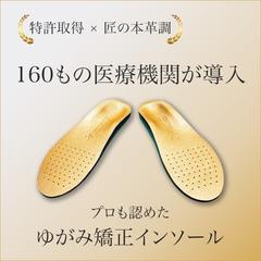 “ゆがみ矯正”プライマリーウォーキング®︎インソールのバナー