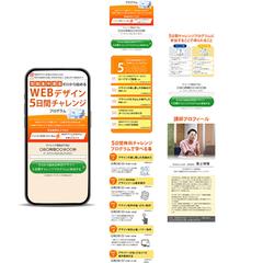 ぬるま湯デザイン塾のチャレンジプログラムLPデザイン