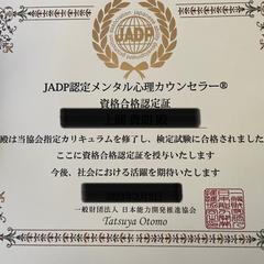 メンタル心理カウンセラー
