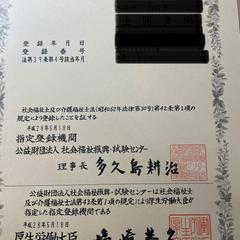 介護福祉士登録証