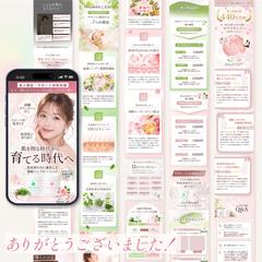 美容サロン向けLPリニューアル
