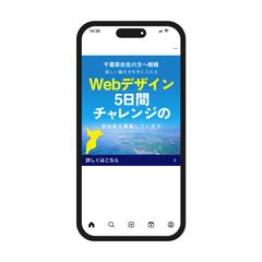 Webデザインスクール広告　LPへの誘致バナー