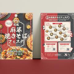 【自主制作】飲食フェスタ