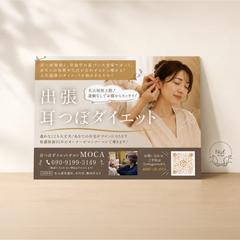 【耳つぼサロンMOCA様】出張 耳つぼダイエット