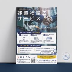 【スタイル様】残置物撤去サービス