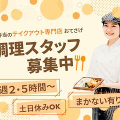 「お弁当屋さん：スタッフ求人」バナー