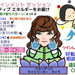 ライトワーカー❀エネルギー向上でツインレイ導きます