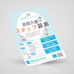 チラシ｜訪問介護事業所様