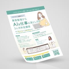 チラシ｜オンラインスクール様