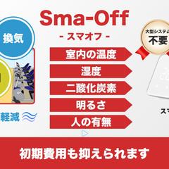 SwitchBot様の展示会・イベント出展用の動画を制作