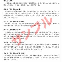 秘密保持契約書