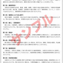 取引基本契約書
