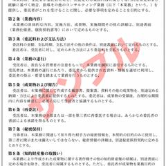 コンサルティング契約書